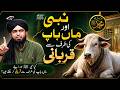 Kya Nabi ﷺ Aur Walidain Ki Taraf Se Qurbani Kar Sakte Hain? 😳 | Engineer Muhammad Ali Mirza