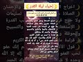 نصائح للفوز بليلة القدر اعمال ليلة قدر ليلة القدر رمضان اواخر رمضان دعاء ليلة القدر العشر الاواخر نصائح للفوز بليلة القدر اعمال ليلة قدر ليلة القدر رمضان اواخر رمضان دعاء ليلة القدر العشر الاواخر