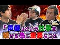 小野坂昌也、置鮎龍太郎、神谷浩史。「声優」という仕事を続ける為に重要なこと