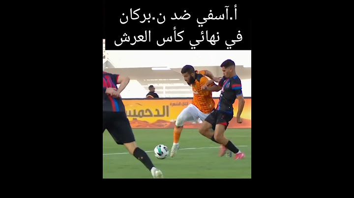 #أولمبيك #أسفي #ضد #نهضة #بركان في #نهائي #كأس #العرش