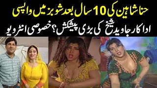 Actress Hina Shaheen Come Back in Showbiz Industry After 10 Years | Exclusive Interview