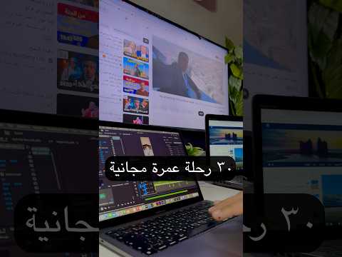 رحلة عمرة مجانية من منصة نسك عمرة نسك