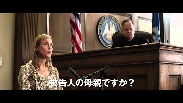 『砂上の法廷』予告編  2016年3月25日(金)公開