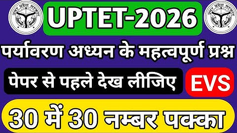 Up tet previous year paper paryavaran adhyayan EVS #uptetevs #abhishek_academy  paryavaran adhyayan