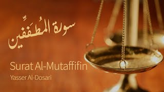 Surat Al-Mutaffifin (The Cheats) | Yasser Al-Dosari | ياسر الدوسري | سورة المطففين