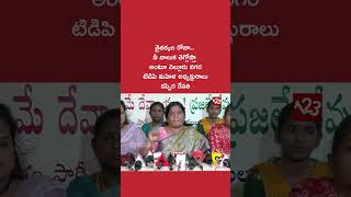Nellore TDP Women President Kappira Revathi Slams Former Minister Roja