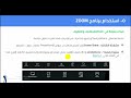 الأسبوع الثاني: أنواع منصات التعليم الإلكتروني 4-2
