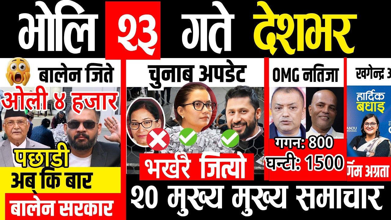 Today news 🔴 nepali news | aaja ka mukhya samachar, nepali samachar live | Fagun 23 gate 2082