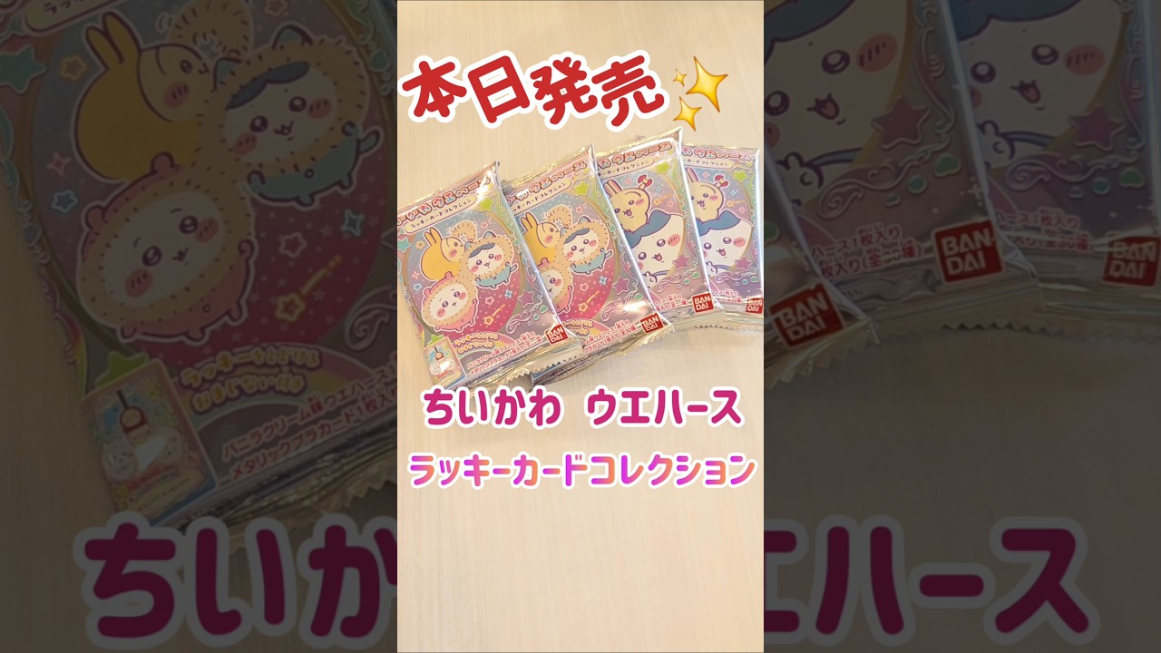 ちいかわ ウエハース ラッキーカードコレクション(20個入) ×4BOX 未開封 BOX販売]ちいかわ ウエハース ラッキーカードコレクション -20個