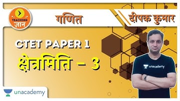 क्षेत्रमिति - 3 | Maths for CTET 2020 | Deepak Kumar