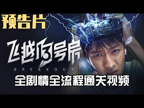 飞越13号房 trailer thumbnail