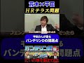 【荒木×平田】ホームランテラス問題『平田さんが語る!バンテリンドームの問題点』#中日ドラゴンズ #荒木雅博 #平田良介 #ホームランテラス #バンテリンドーム #セリーグ #shorts