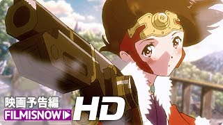 映画『甲鉄城のカバネリ 海門決戦』予告編