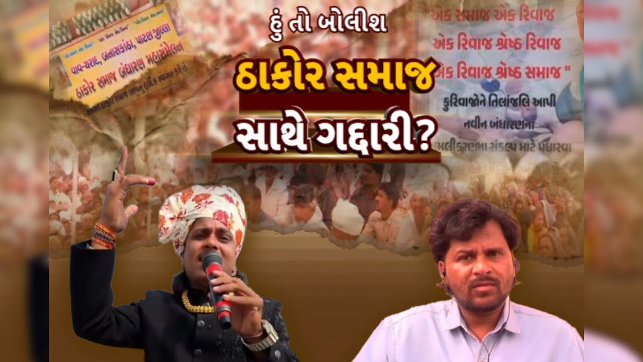 Hun To Bolish : હું તો બોલીશ : ઠાકોર સમાજ સાથે ગદ્દારી? | ABP Asmita