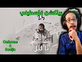 رياكشن فلسطيني Onlyone Ya Layl Ft Soulja