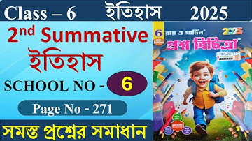 Class 6 Prosno Bichitra 2025 Solution History 2nd Summative | school No - 6 | Page - 271