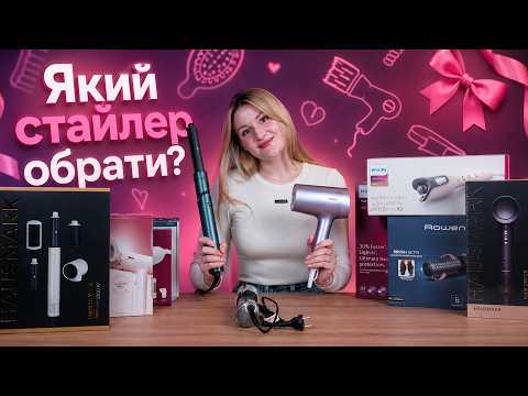 Який б'юті стайлер обрати у 2026 році? Фен, фен-щітка чи автостайлер
