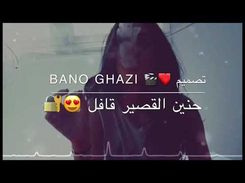 حنين القصير قافل مع كلمات
