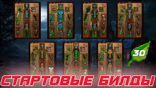 Diablo 3 - 30 сезон и все билды для стартовых сетов патча 2.7.7