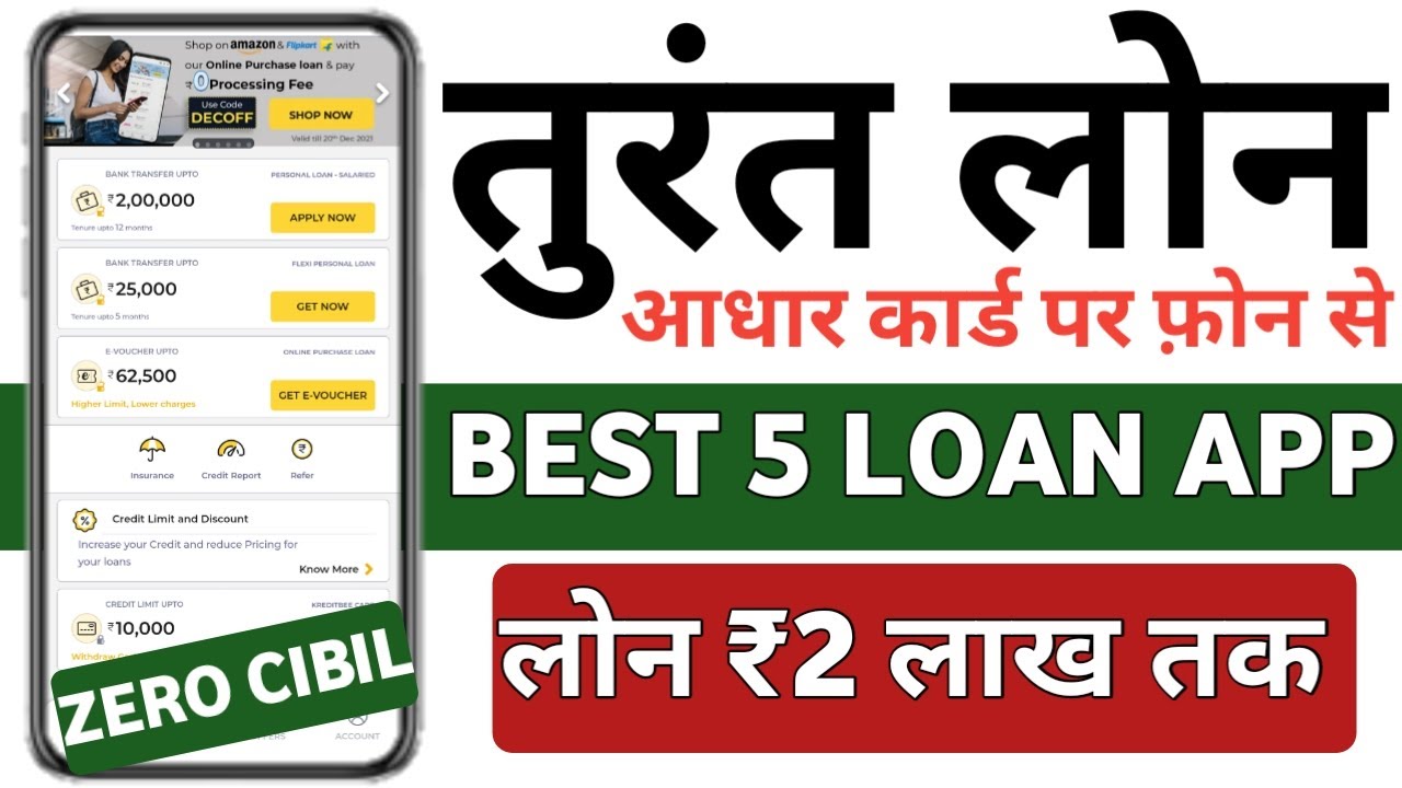 Top 5 Best Loan application 2021 | Without Income proof Loan Upto 2 lakh | Zero CIBIL Loan app 2021