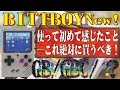 【新商品】感動!Bittboyが良すぎた!一家に一台!【エミュレータ】
