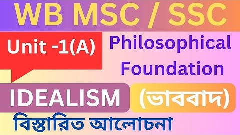 #  WB MSC/ SSC/B.A(H)/M.A- IDEALISM / ভাববাদ #