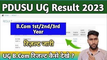 Shekhawati University B.Com Result Declared | B.Com 1st/2nd/3rd Year Result kaise nikale | PDUSU