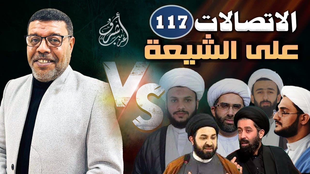 دردش مباشر // الاتصالات على الشيعة 117 // سؤالك في الأصول