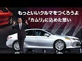 “もっといいクルマをつくろうよ”　「カムリ」に込めた想い