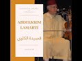 عبدالكريم العمارتي بلبل قصيدة الكاوي   نظم الشيخ بوعزة الدريبكي جوق بلابل الأندلس