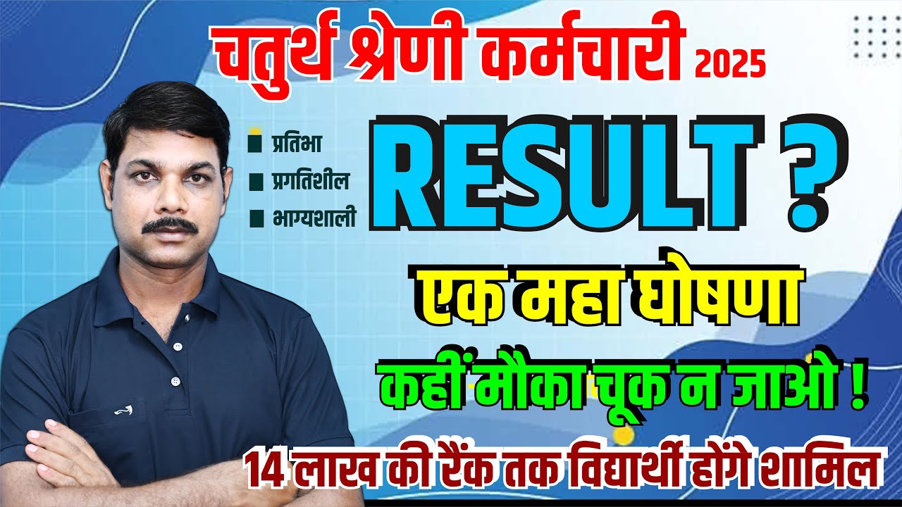 4th Grade Result 2025 I badi Ghosha I 14 Lakh Candidate I FREE Scholarship I Bharat Career Institute
