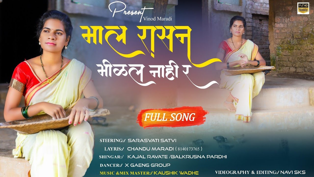 माल  रासन मीळल नाही र|Mala rashan milal nahi r|Full Song|Kajal Ravtya|Sarshwati Satavi|Balkurshna|