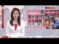 有線新聞 午間香港新聞｜美斯缺陣｜議員：嚴正發出最後通知　促Tatler一周內退款　否則入稟索償｜即時新聞｜港聞｜兩岸國際｜資訊｜HOY TV NEWS｜ 20240208