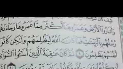 القراءة السليمة لقوله تعالى  أسآؤاْ  السُّوٓأيٰٓ اية ١٠ سورة الروم