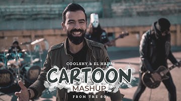 Cartoon Mashup - Coolshy & El Hadri - أغاني كرتون قديمة