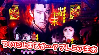 京楽　ＣＲぱちんこ必殺仕事人　桜花乱舞 セル 基盤 CRぱちんこ必殺仕事人III桜バージョン パチンコ スペック 予告