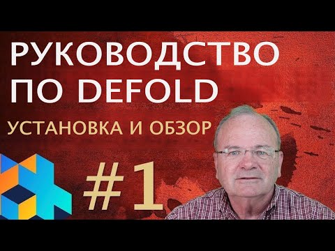 Руководство по Defold #1 - Установка и обзор