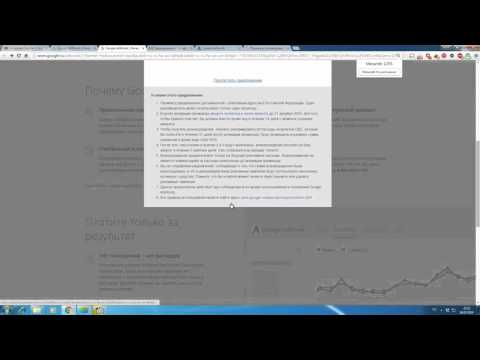 Video: Google Adwords туура экспресс кантип орнотуу керек