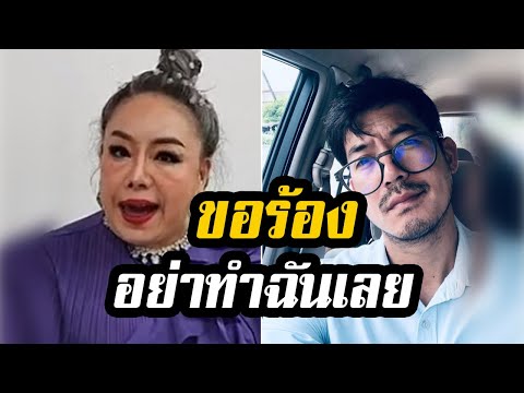 ลีน่าจัง ยันไม่ได้ใส่ร้าย ขอร้องเวียร์อย่าฟ้อง อย่ารังแกคนแก่