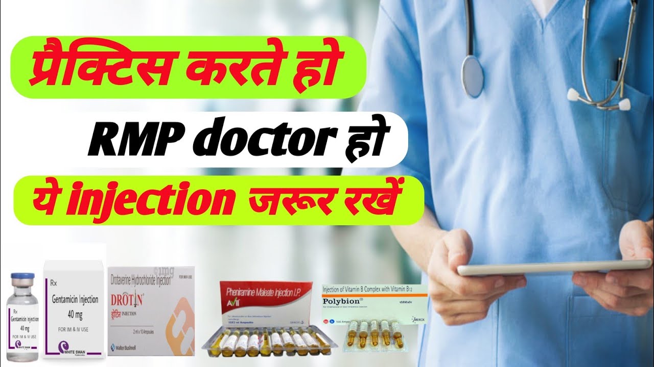 RMP doctor को ये injection हमेशा रखना चाहिए |Important Injections For ...