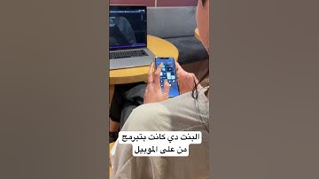 اشترك للحصول على المزيد من نصائح البرمجة!🔥البرمجة بقت من على الموبيل #برمجة #البرمجة #اكواد #coding