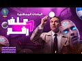 الملف رقم ٧ دراما إذاعية رعب وتحقيقات سر التجربة اللي غيرت حياة الصحفي هشام للأبد 