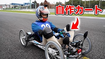 EVカートを自作してレースに参加！ 勝てるのか?!