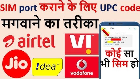How to generate UPC code | SIM Port कराने के लिए UPC कोड मगाने का तरीका👍