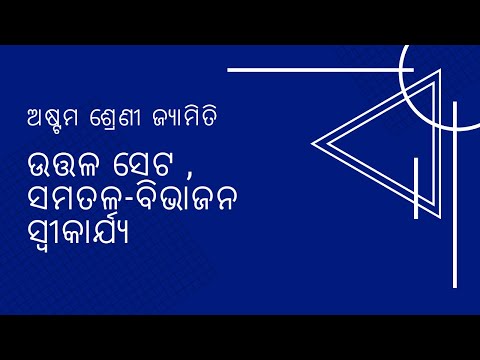 Odia Class 8- Geometry- Convex Set, Plane Division Rule