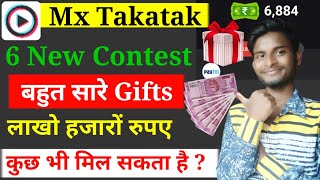 mx takatak 6 new contest || mx takatak new events || mx takatak se gift kaise milta hai || MxTakat