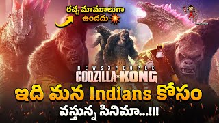 Godzilla X Kong Perfect Film for Indian Audience | Watch Before Seeing Godzilla X Kong | News3People