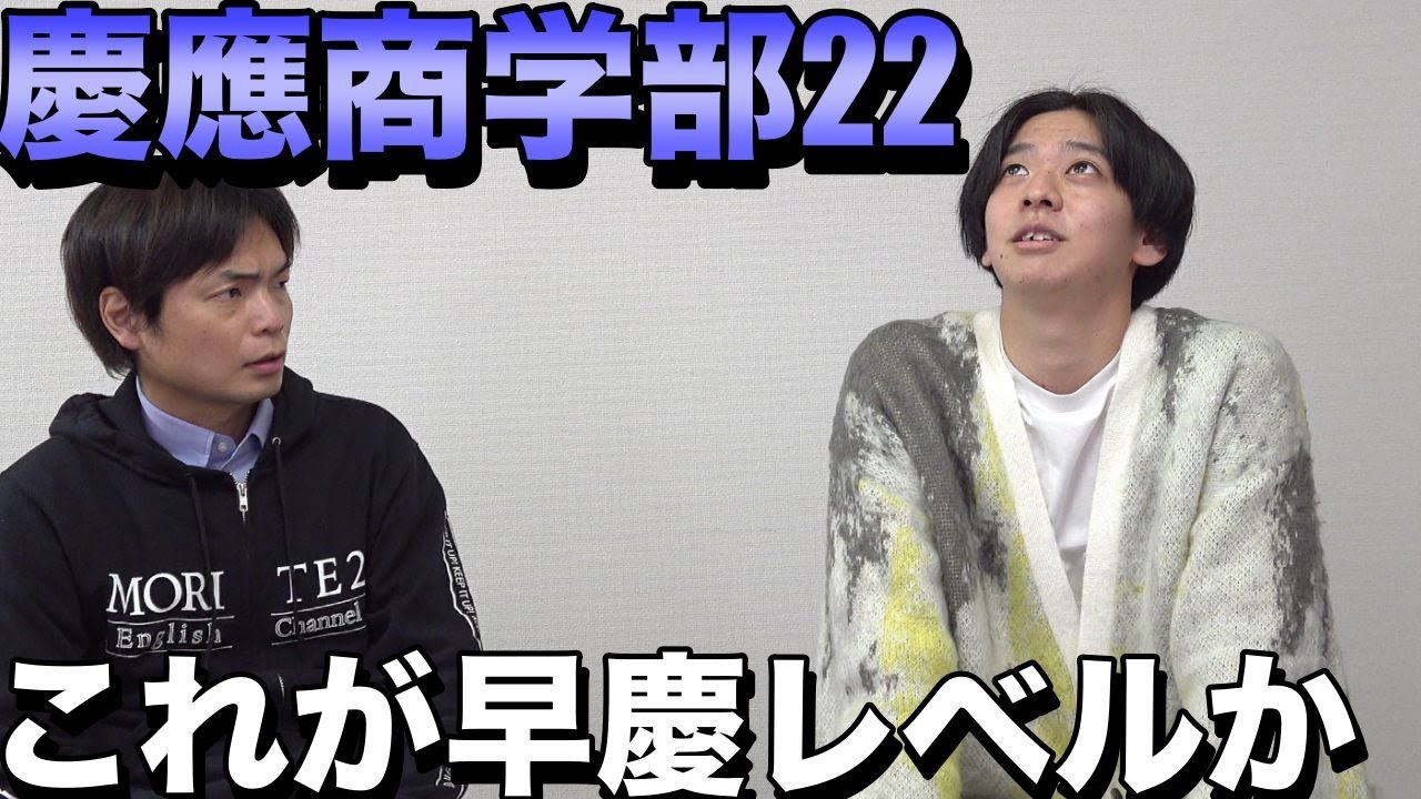 葉月の慶應商学部2022年の結果 - YouTube