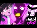 سقوط كونان من الجرف النهاية الصادمة للمحقق الصغير 