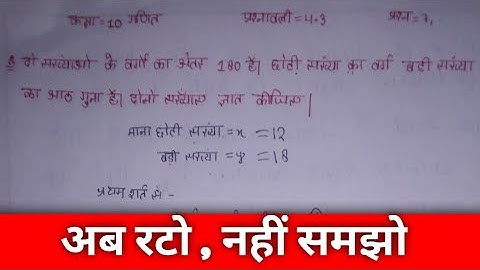 Class 10 math exercise 4.3 question 7 in hindi / Ex 4.3 q 7 class 10/ class 10 question 7 ex 4.3